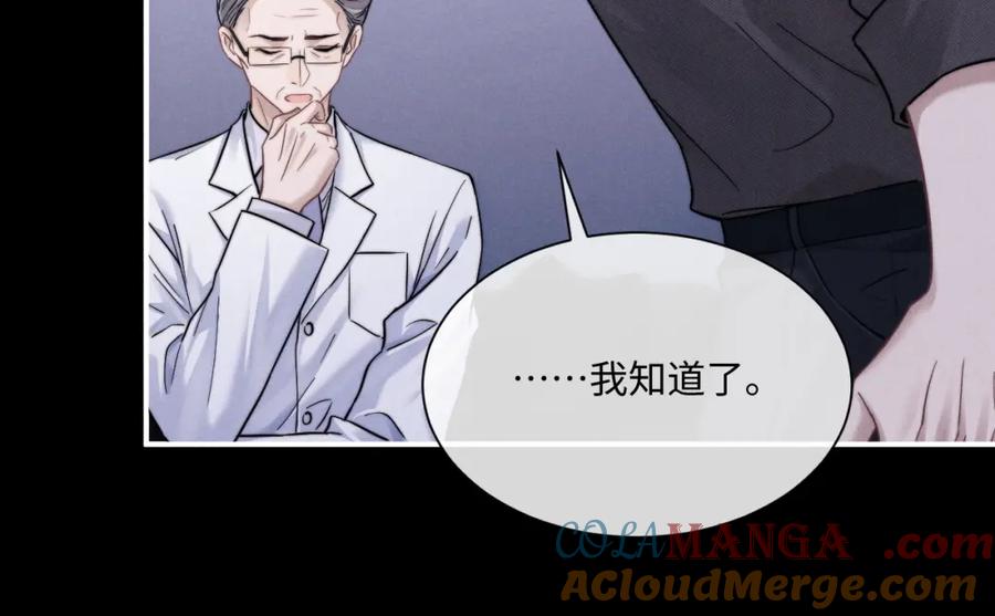 垂耳执事 第91话 第79页