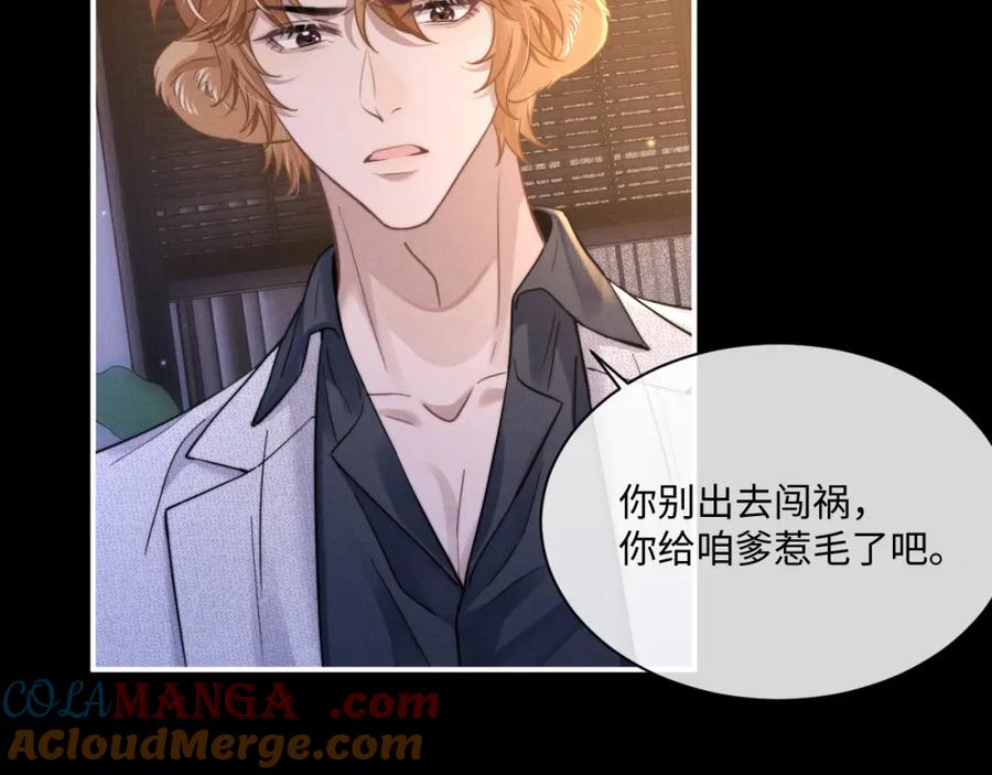 垂耳执事 第91话 第22页