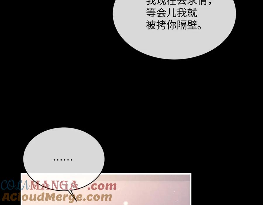 垂耳执事 第91话 第43页