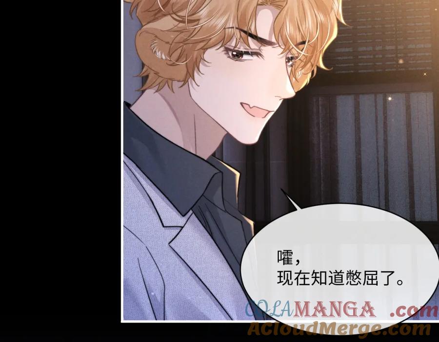 垂耳执事 第91话 第46页