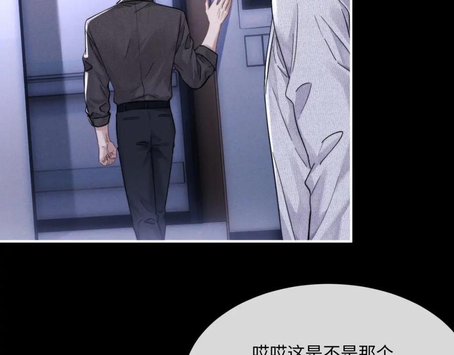 垂耳执事 第91话 第81页