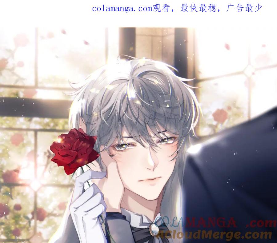 垂耳执事 第91话 第1页