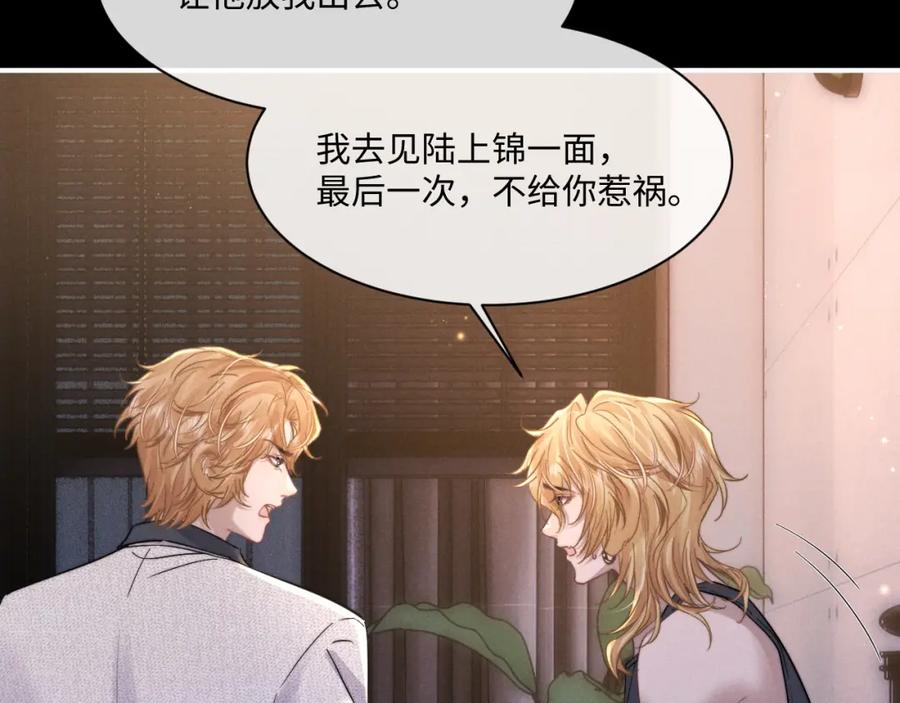 垂耳执事 第91话 第41页