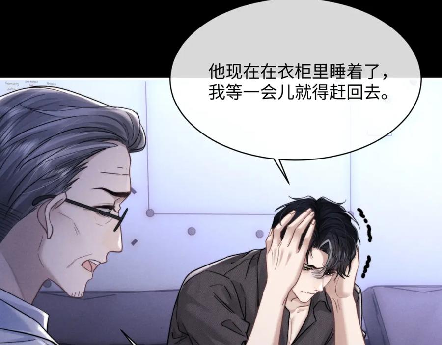 垂耳执事 第91话 第68页