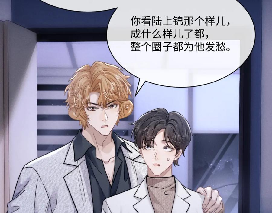 垂耳执事 第91话 第89页