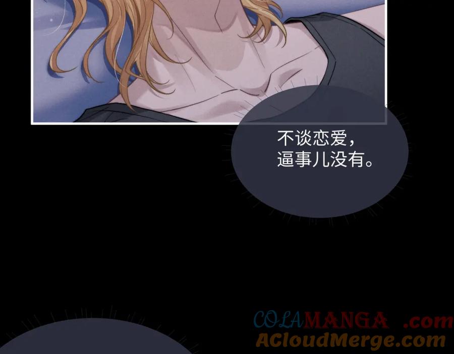 垂耳执事 第91话 第10页