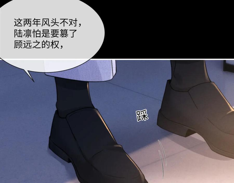 垂耳执事 第91话 第39页