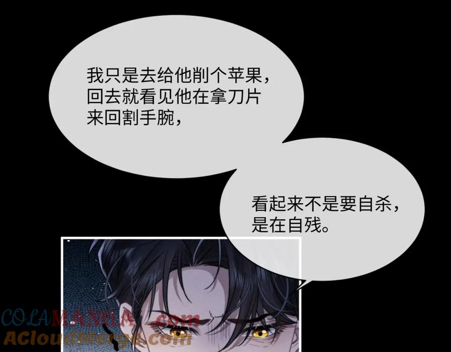 垂耳执事 第91话 第64页