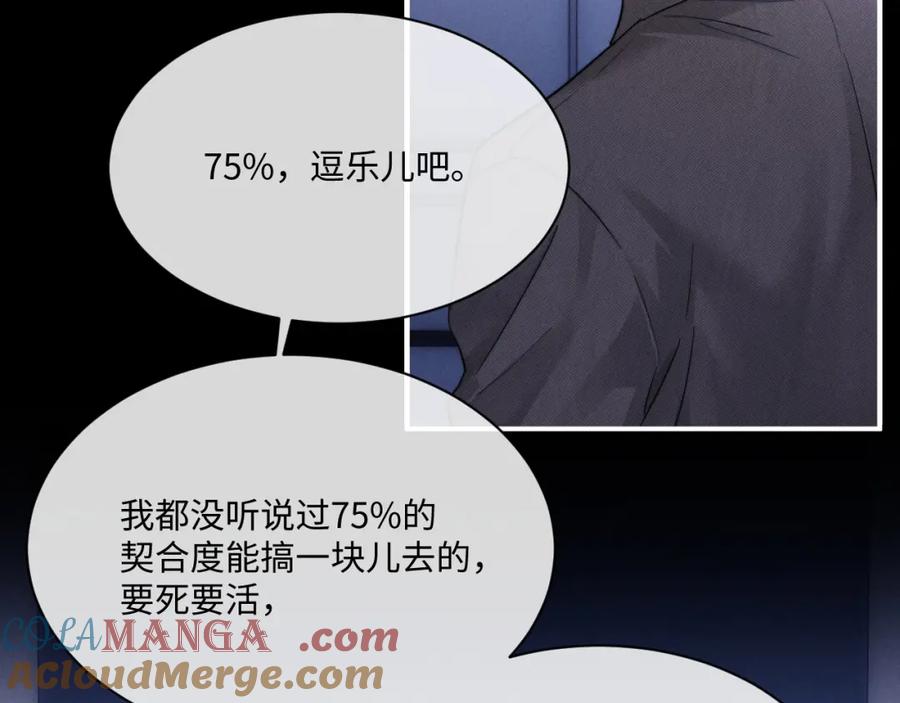 垂耳执事 第91话 第88页