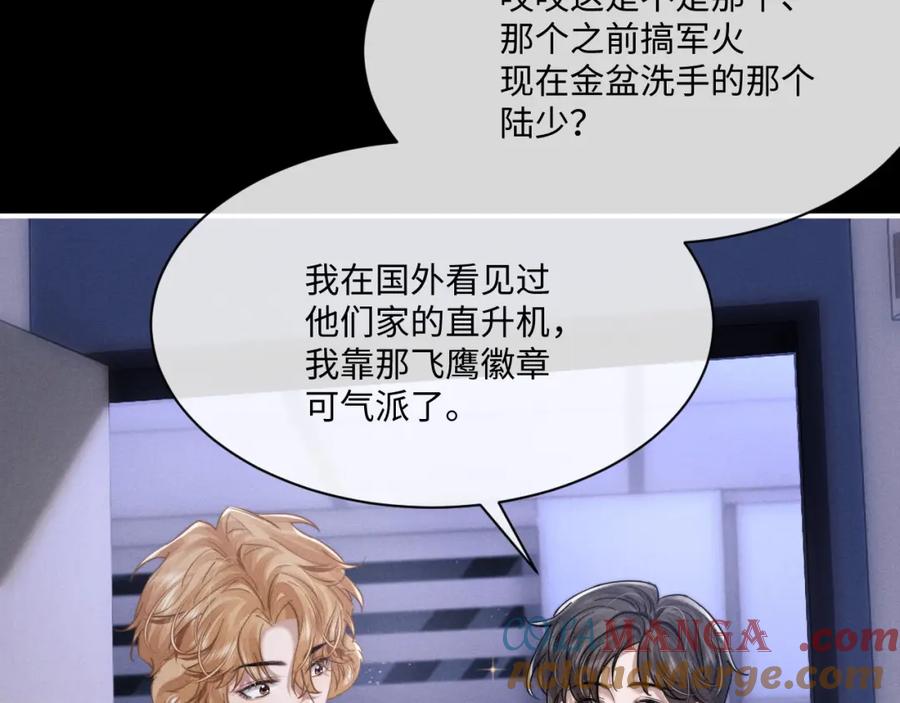 垂耳执事 第91话 第82页