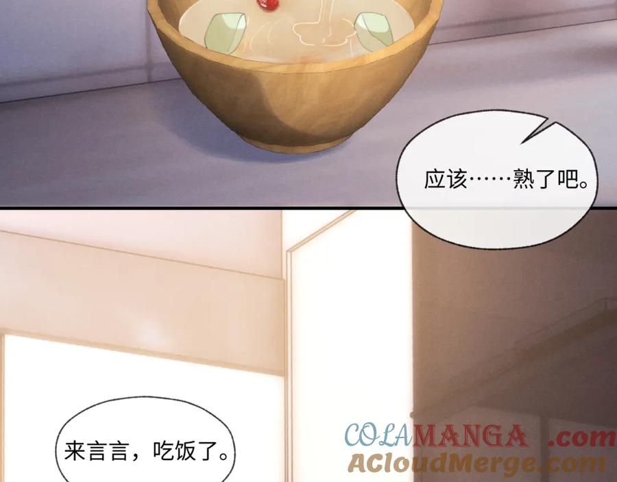 垂耳执事 第92话 第76页