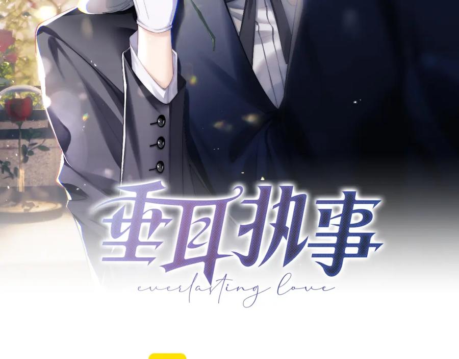 垂耳执事 第92话 第2页