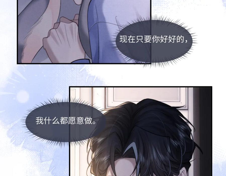 垂耳执事 第92话 第14页