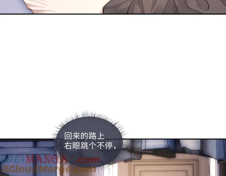 垂耳执事 第92话 第10页