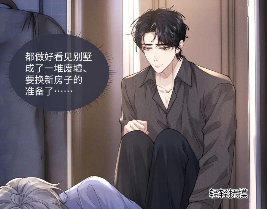垂耳执事 第92话 第11页