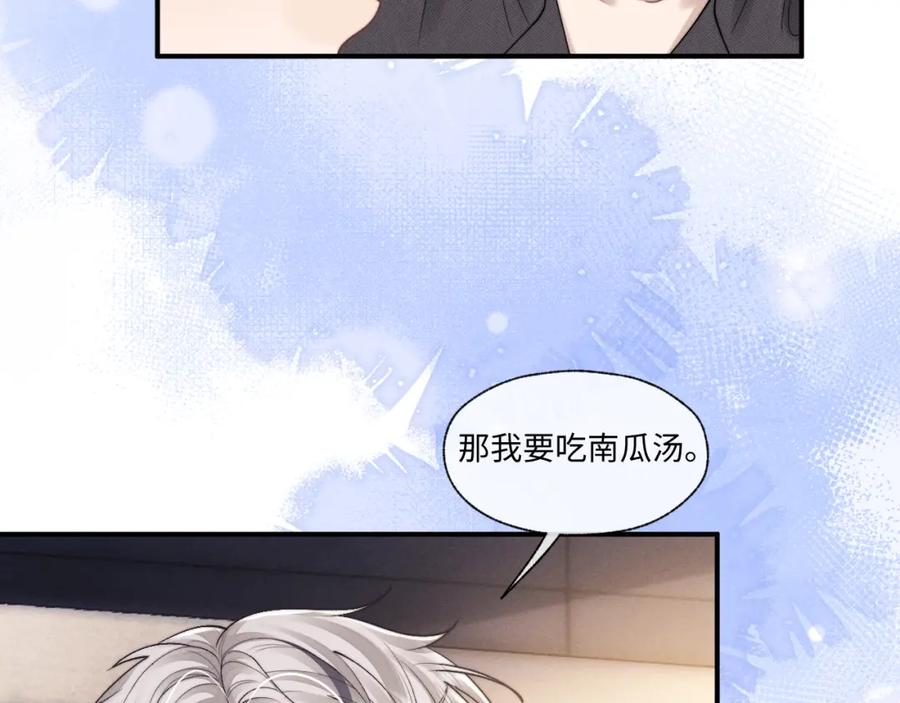 垂耳执事 第92话 第89页