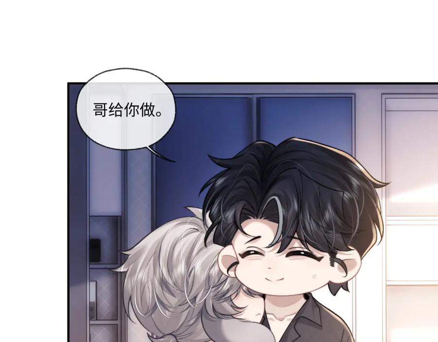 垂耳执事 第92话 第27页