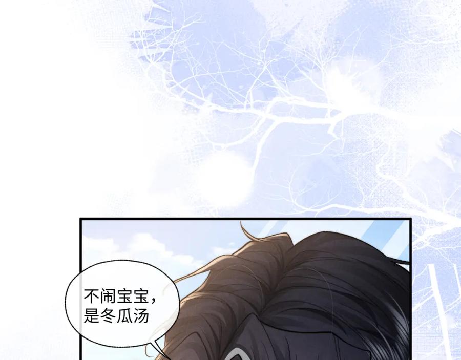 垂耳执事 第92话 第87页