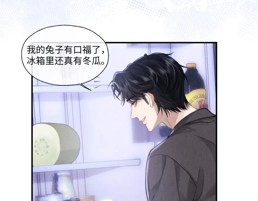 垂耳执事 第92话 第45页