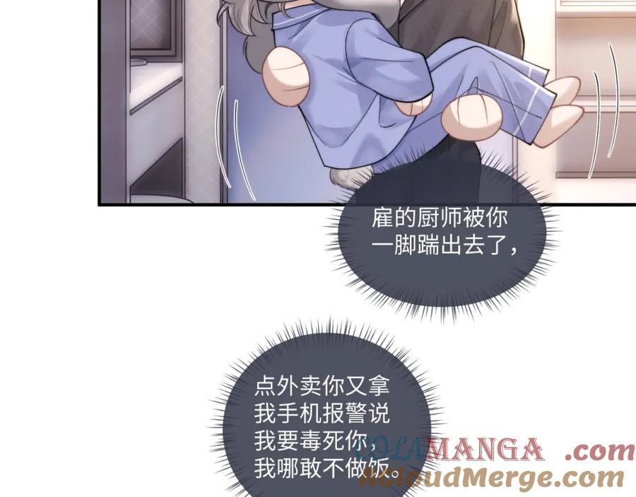垂耳执事 第92话 第28页