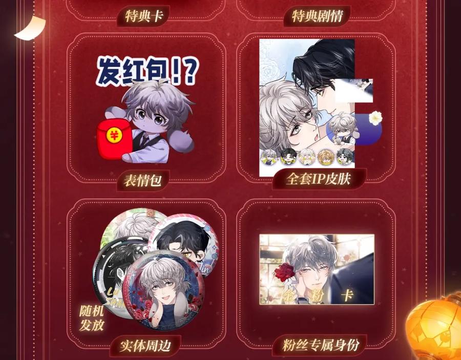 垂耳执事 2月5日《垂耳执事》春节限定特典祈愿，限时解锁！ 第12页