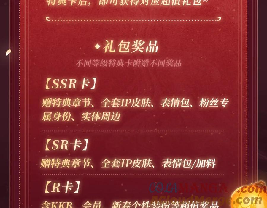 垂耳执事 2月5日《垂耳执事》春节限定特典祈愿，限时解锁！ 第15页