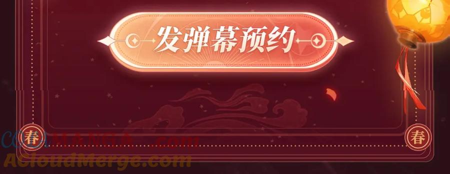 垂耳执事 2月5日《垂耳执事》春节限定特典祈愿，限时解锁！ 第7页