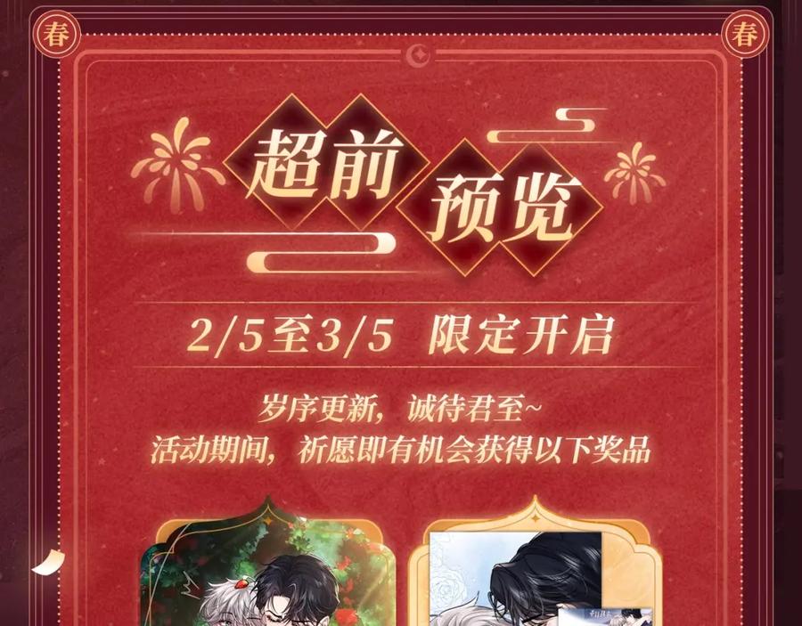 垂耳执事 2月5日《垂耳执事》春节限定特典祈愿，限时解锁！ 第4页