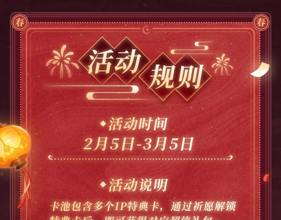 垂耳执事 2月5日《垂耳执事》春节限定特典祈愿，限时解锁！ 第14页