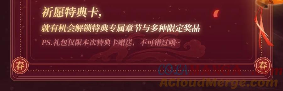 垂耳执事 2月5日《垂耳执事》春节限定特典祈愿，限时解锁！ 第13页