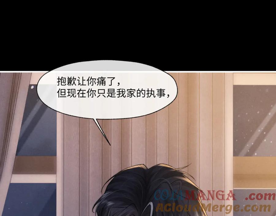 垂耳执事 第93话 第97页