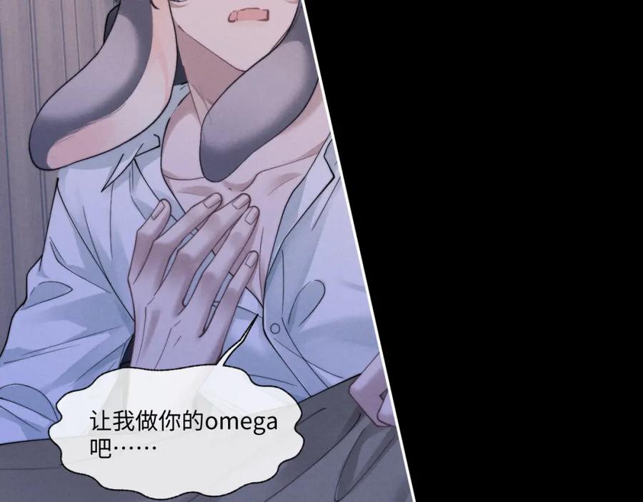 垂耳执事 第93话 第76页