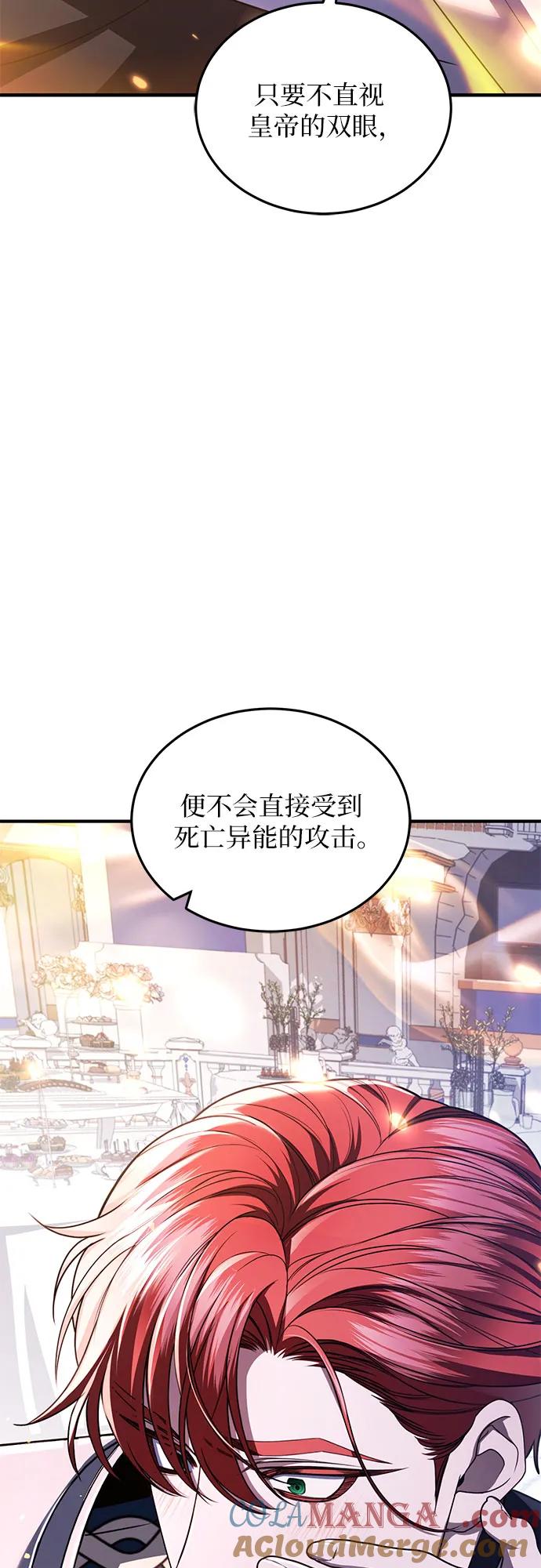 《是谁劫走了皇后》第97话 第52页