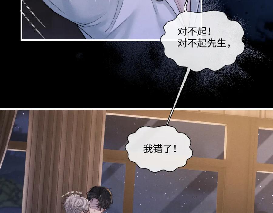 垂耳执事 第93话 第95页