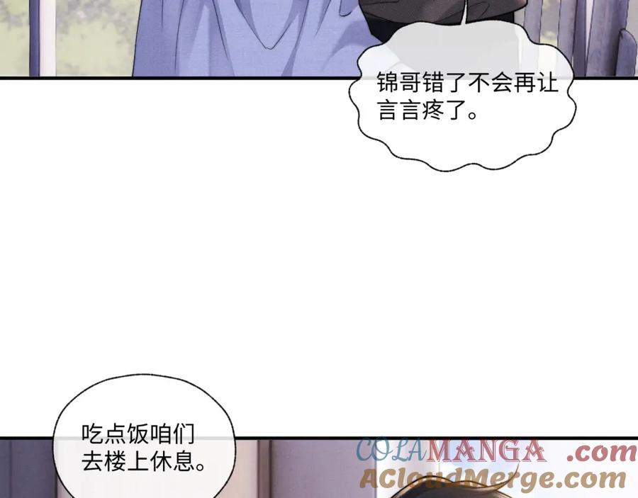 垂耳执事 第93话 第21页