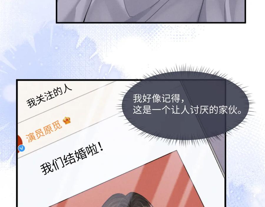 垂耳执事 第93话 第44页