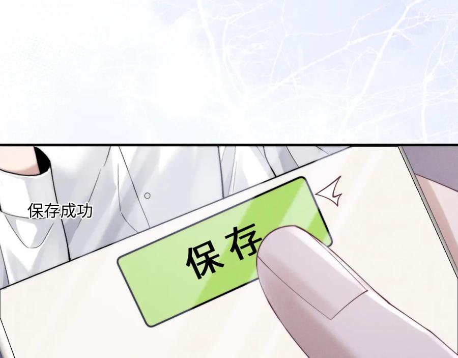垂耳执事 第93话 第46页