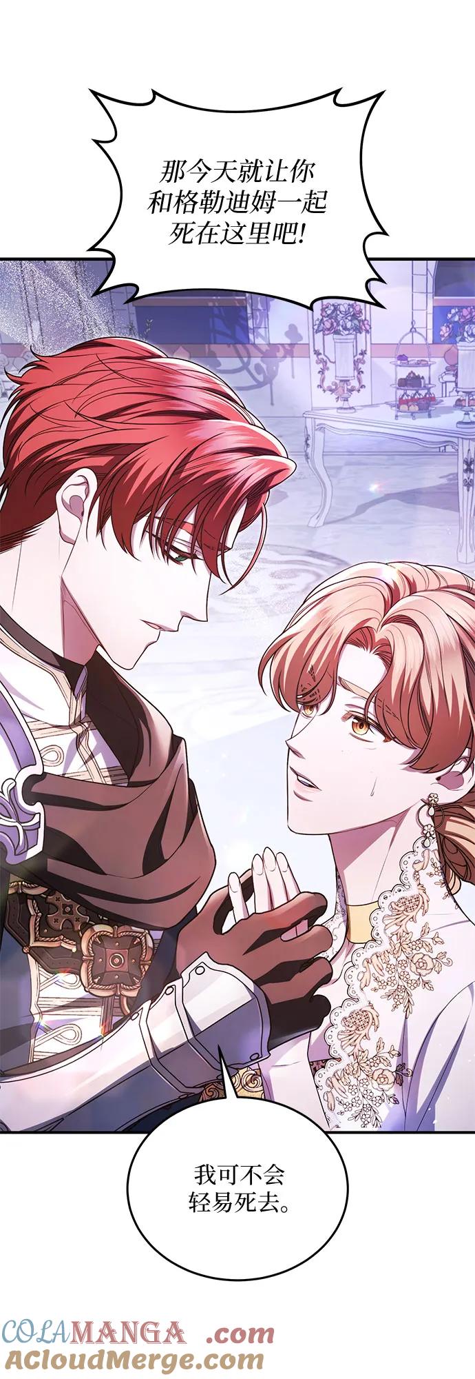 《是谁劫走了皇后》第97话 第55页
