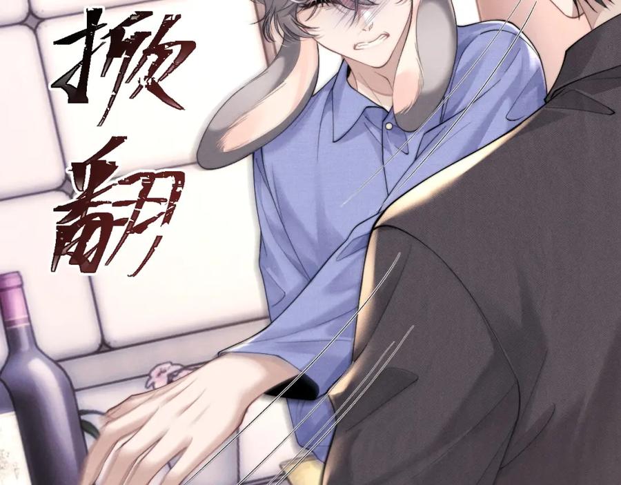 垂耳执事 第93话 第27页