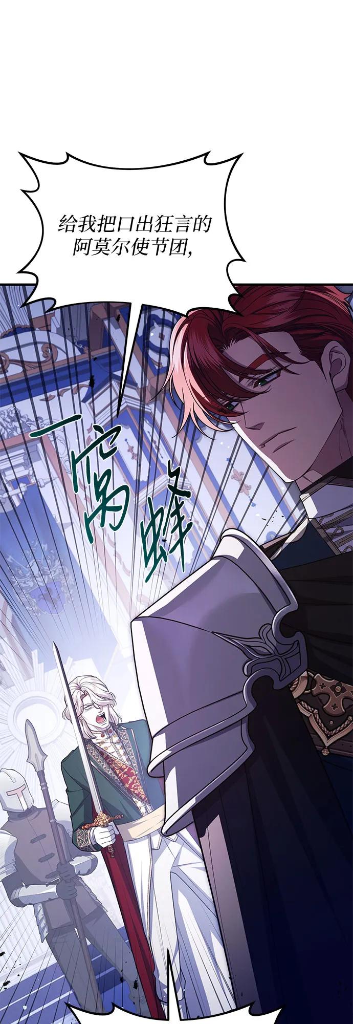 《是谁劫走了皇后》第97话 第57页