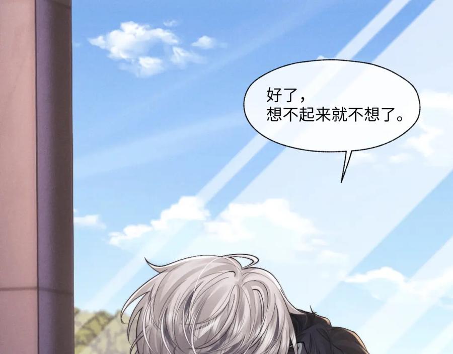 垂耳执事 第93话 第8页