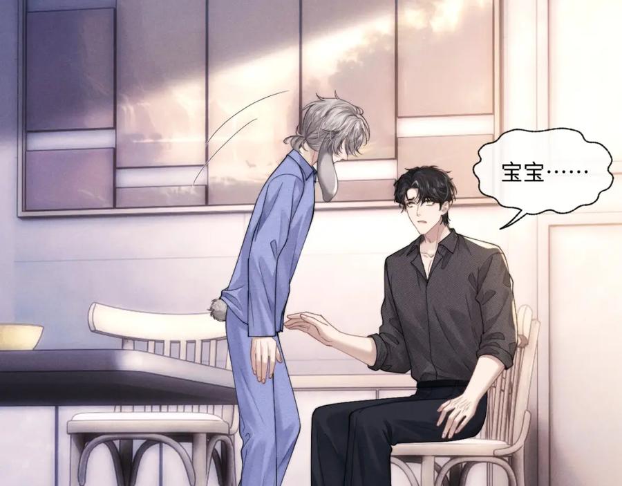 垂耳执事 第93话 第32页