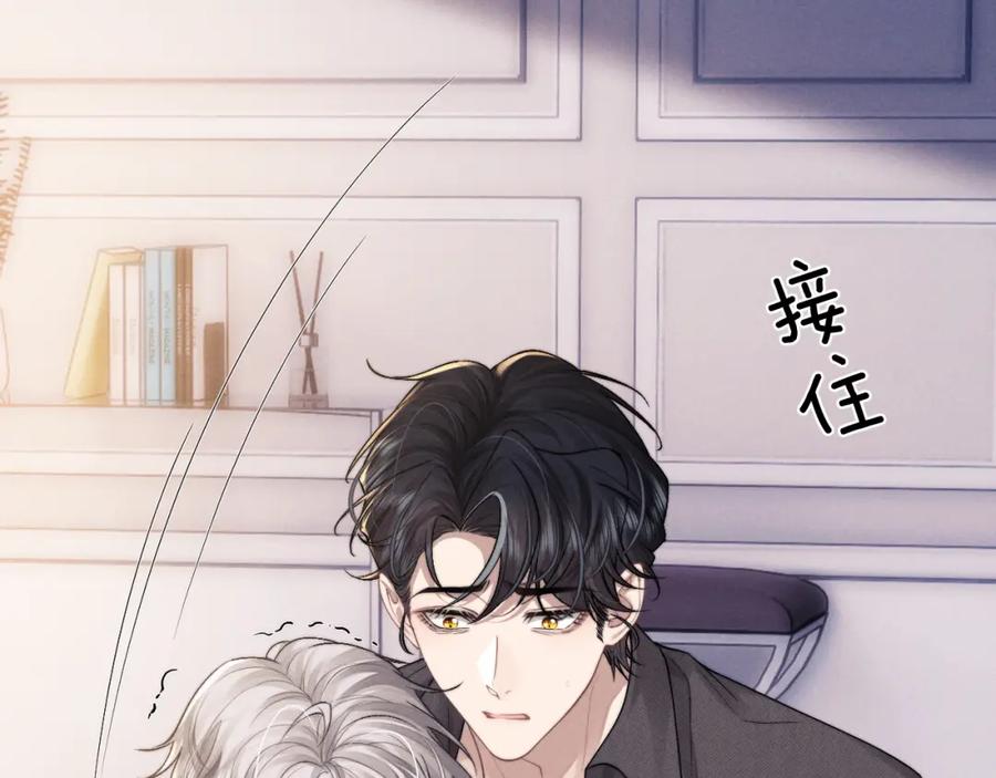 垂耳执事 第94话 第50页