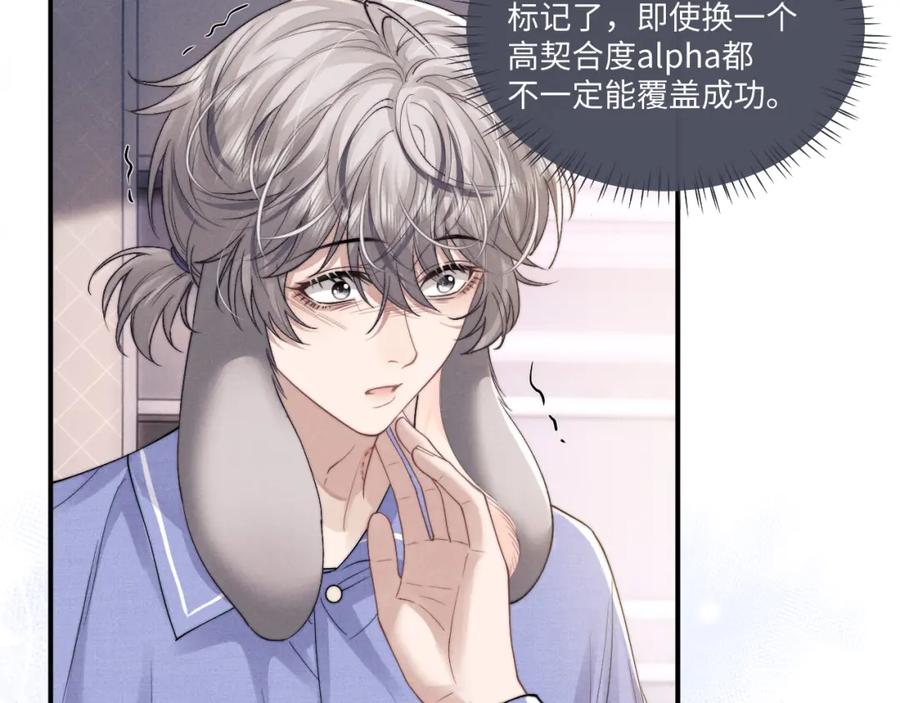 垂耳执事 第94话 第76页