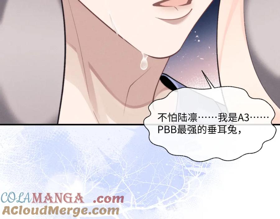 垂耳执事 第94话 第61页