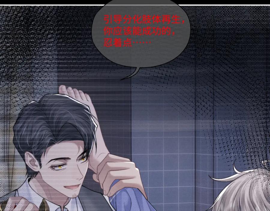 垂耳执事 第94话 第44页
