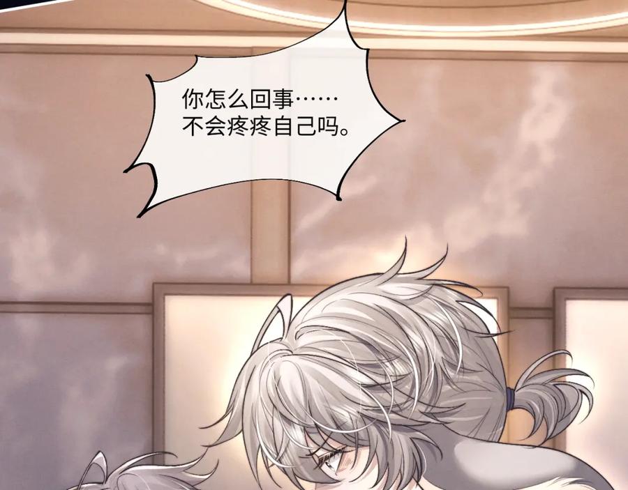 垂耳执事 第94话 第11页