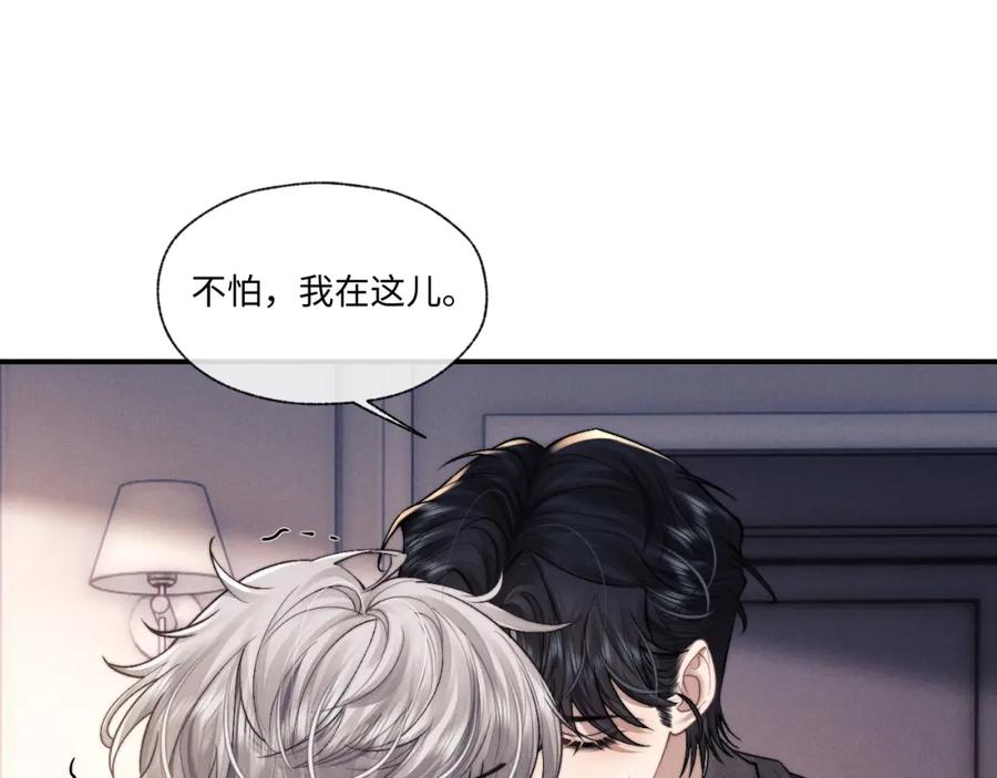 垂耳执事 第94话 第54页