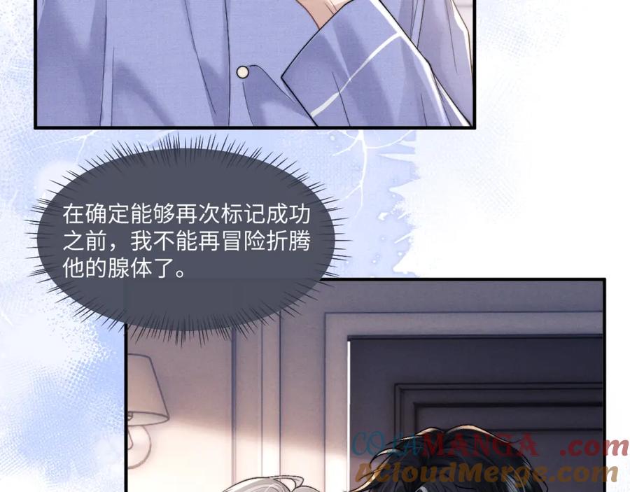 垂耳执事 第94话 第77页