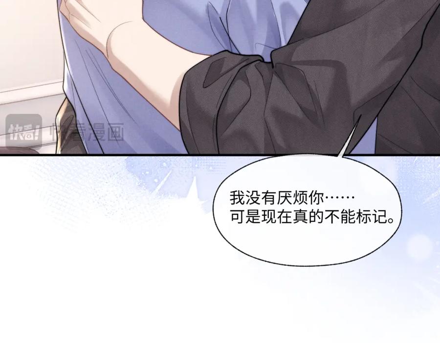 垂耳执事 第94话 第67页